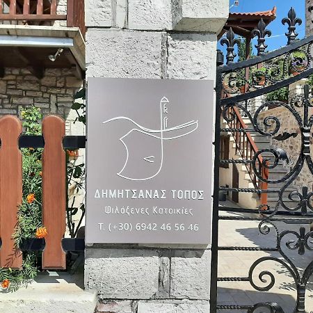 Δημητσανασ Τοποσ Νύμφη Δάφνη Apartment Dimitsana Exterior foto